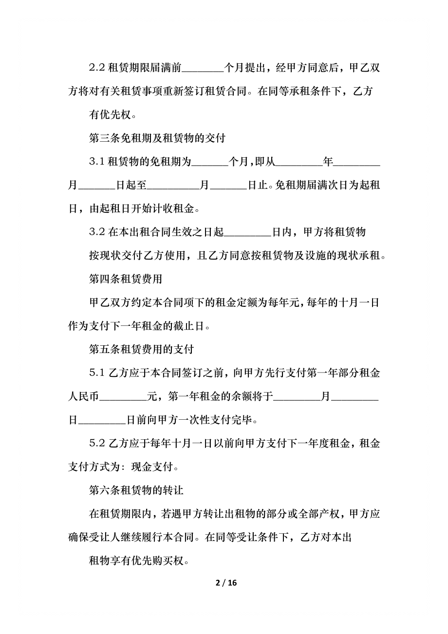 正规厂房出租合同范本(1).docx_第2页