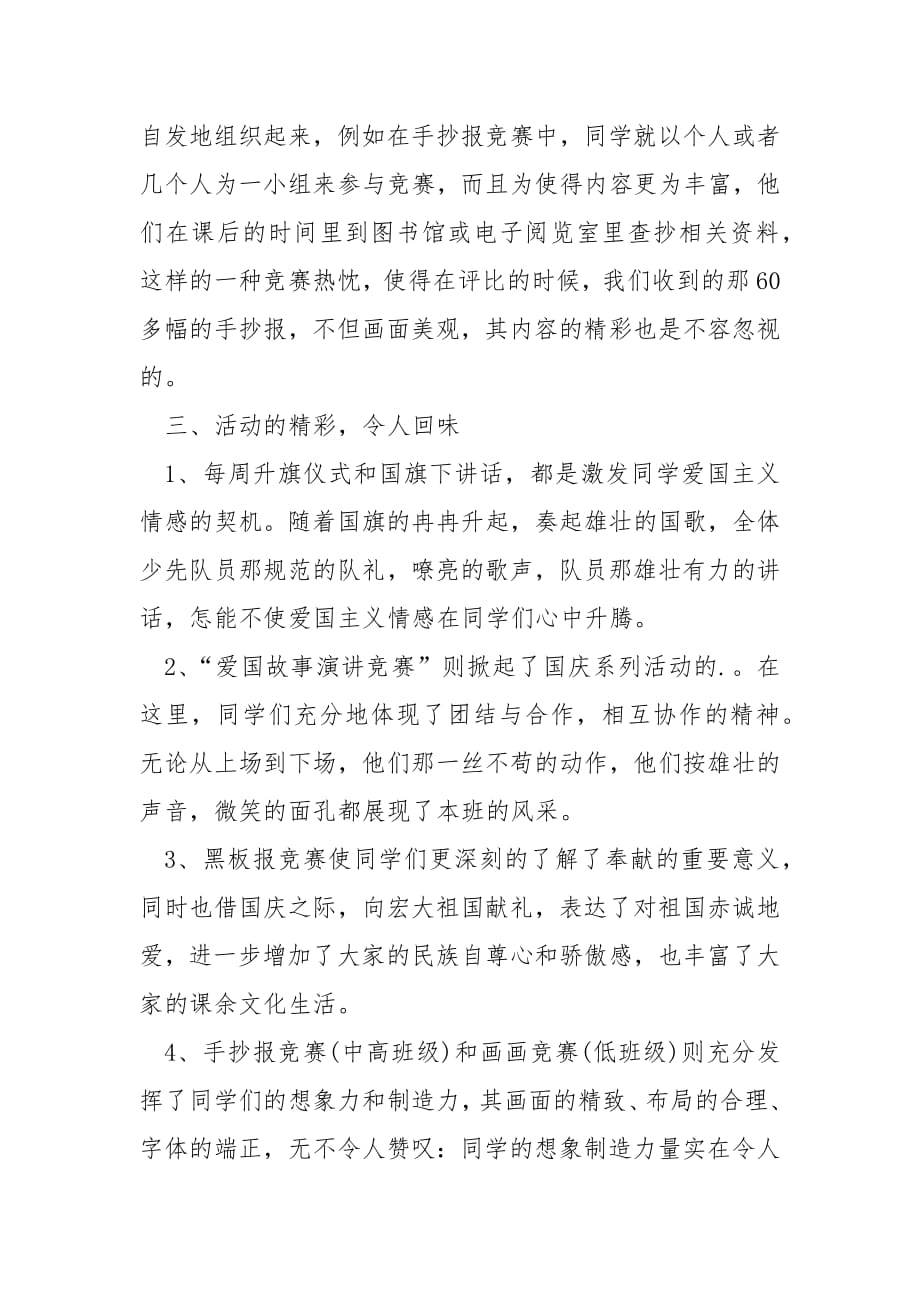 十一国庆节活动总结2022.docx_第2页