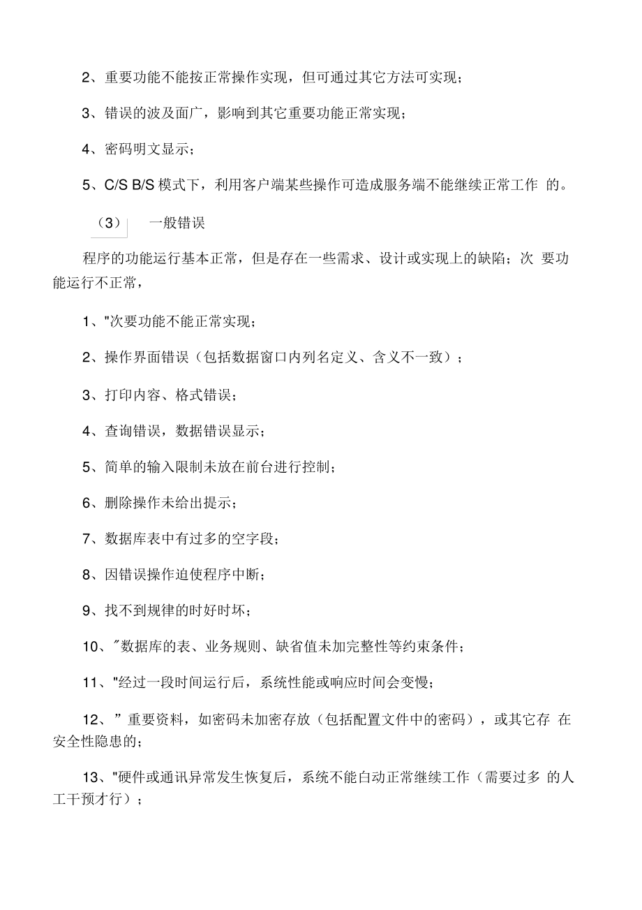 bug定义与分类.pdf_第2页