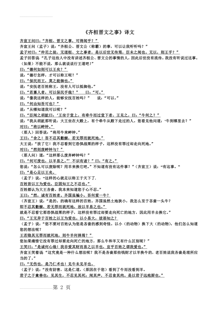 齐桓晋文之事-原文及翻译 (1)(5页).doc_第2页