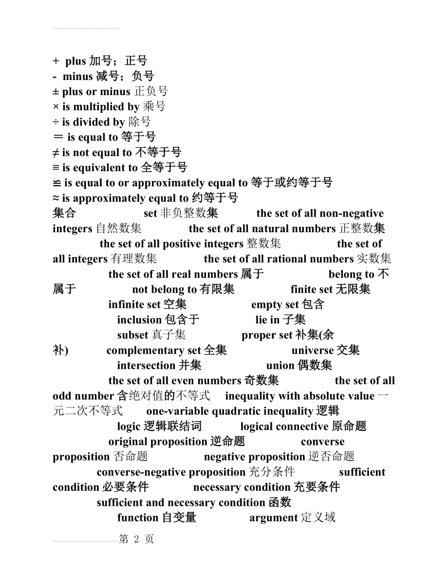 高中数学专有名词-英文(5页).doc_第2页