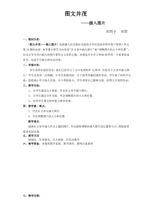 图文并茂——插入图片.pdf