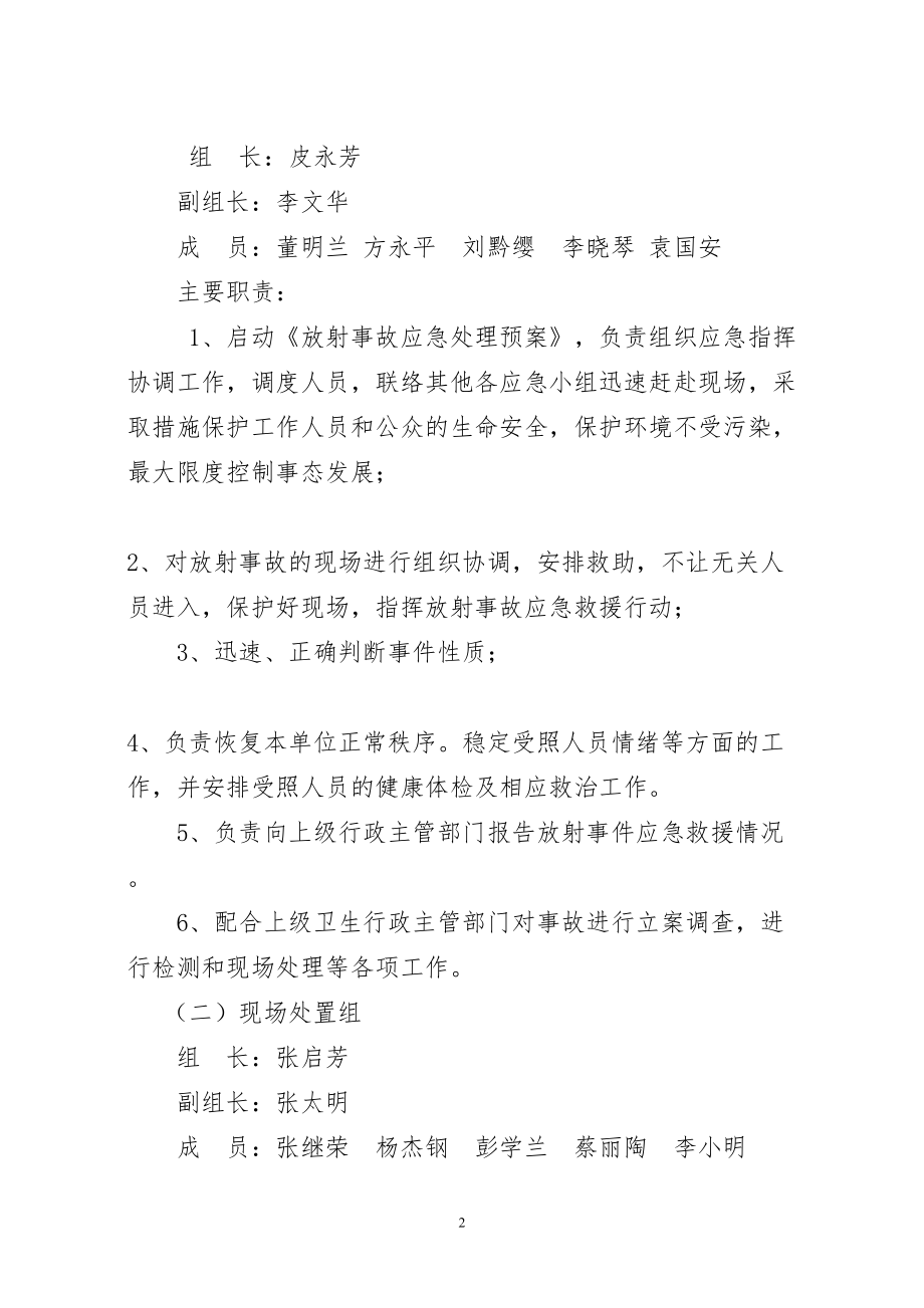 医学专题一放射事件应急演练.docx_第2页