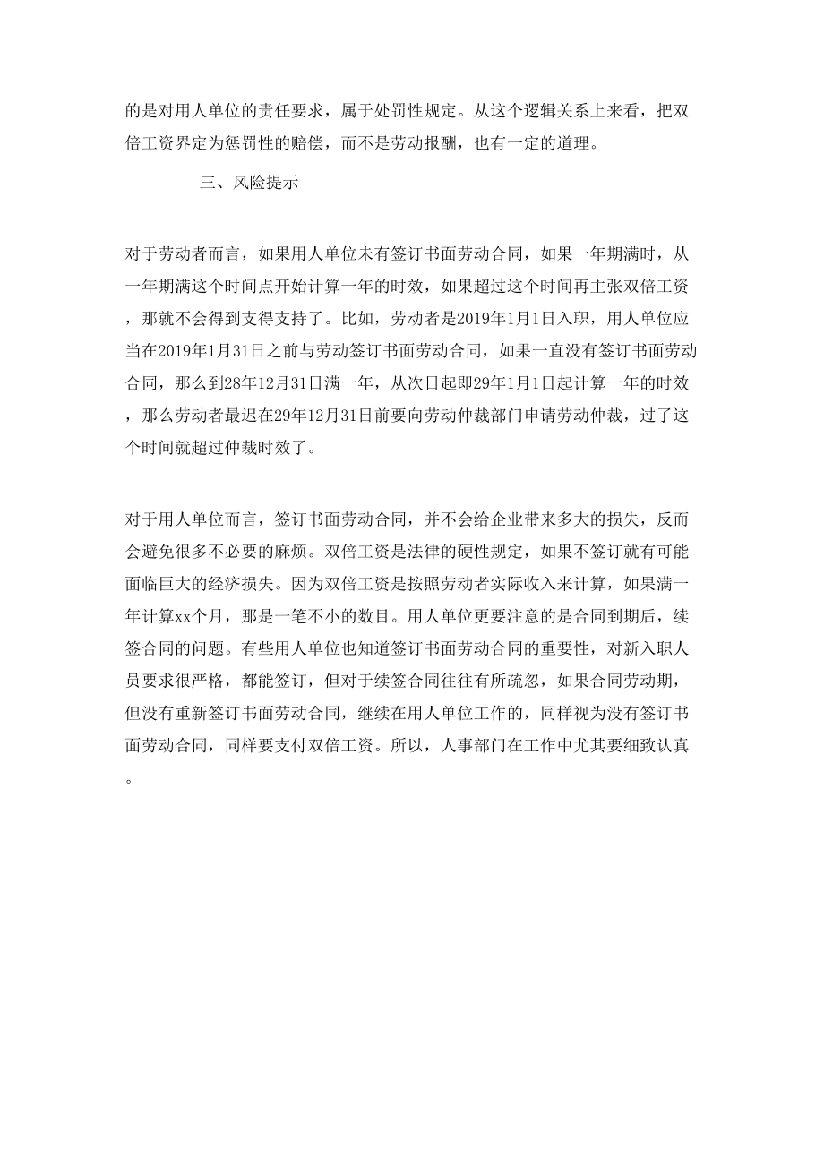 未签订书面劳动合同双倍工资仲裁时效如何计算.doc_第2页