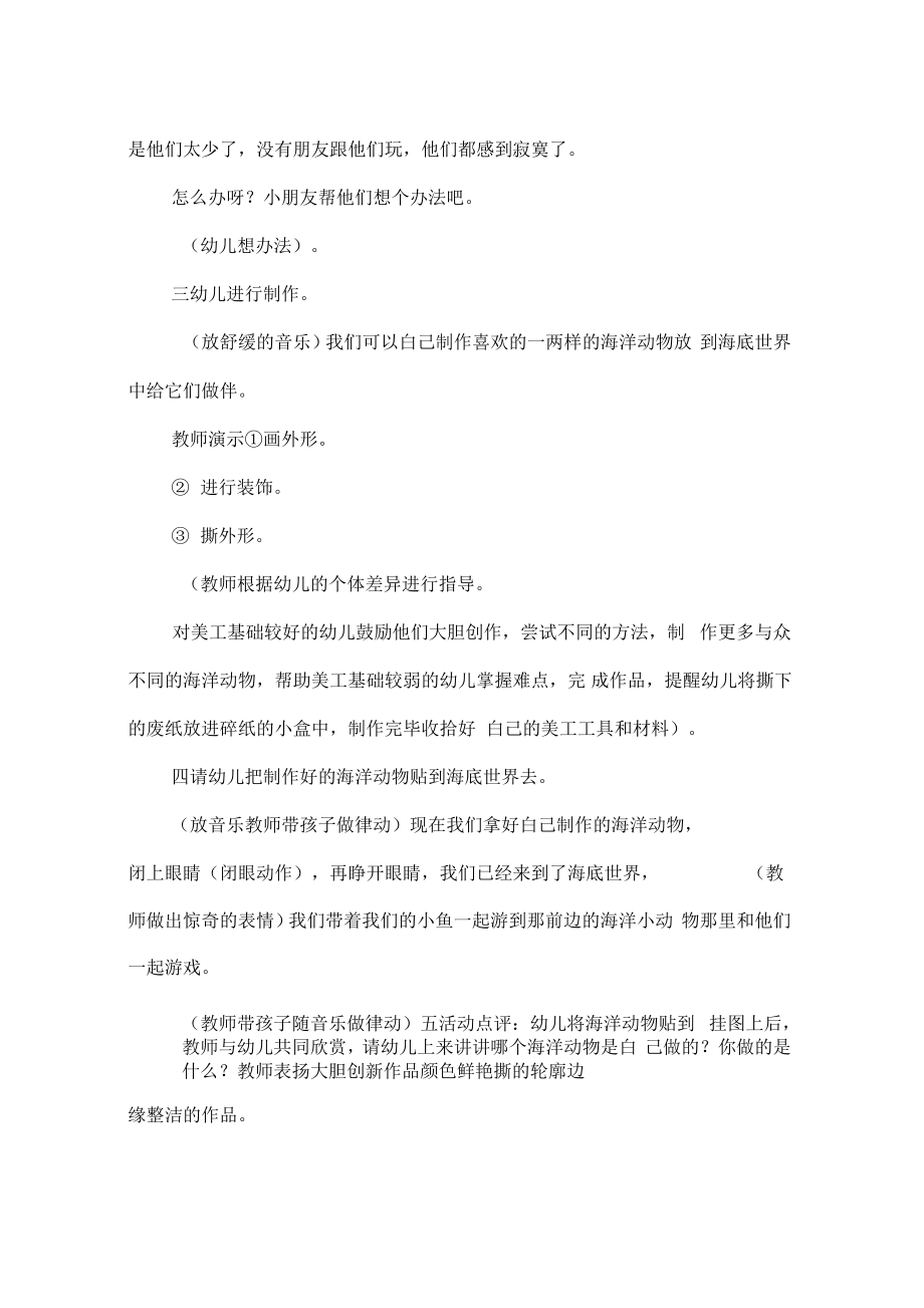 大班美术：《美丽的海底世界》.pdf_第2页