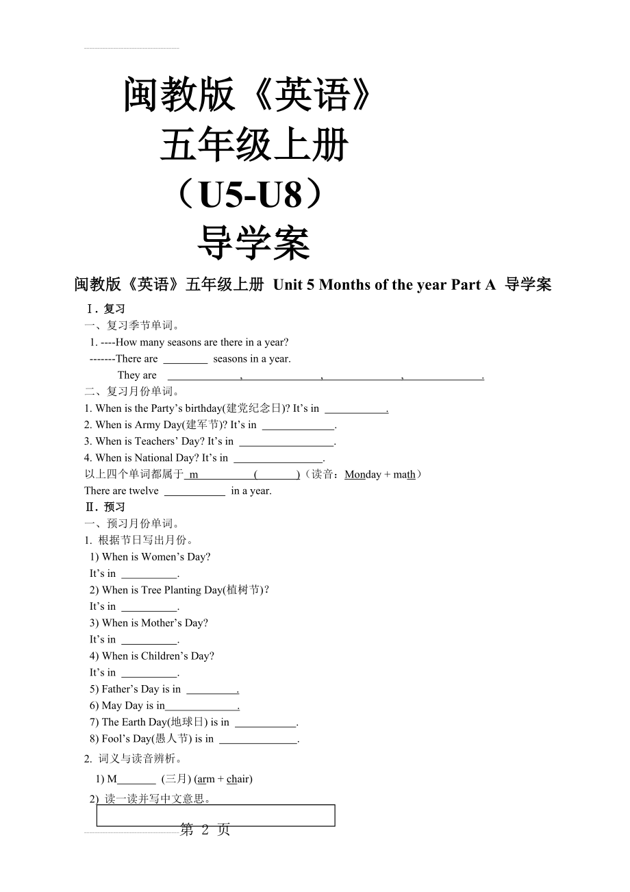 闽教版《英语》五年级上册导学案下(14页).doc_第2页