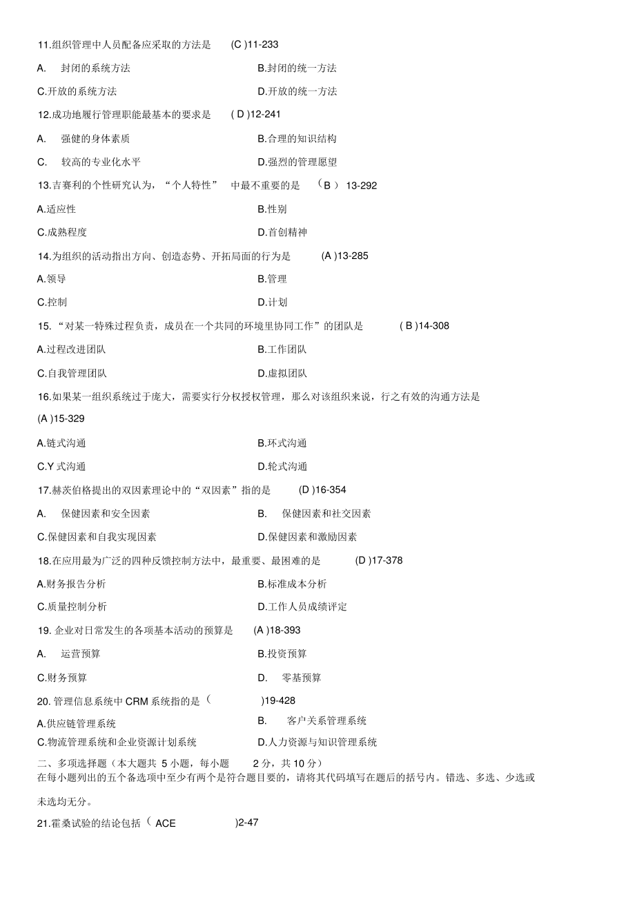 全国4月自学考试00054管理学原理试题答案1.pdf_第2页