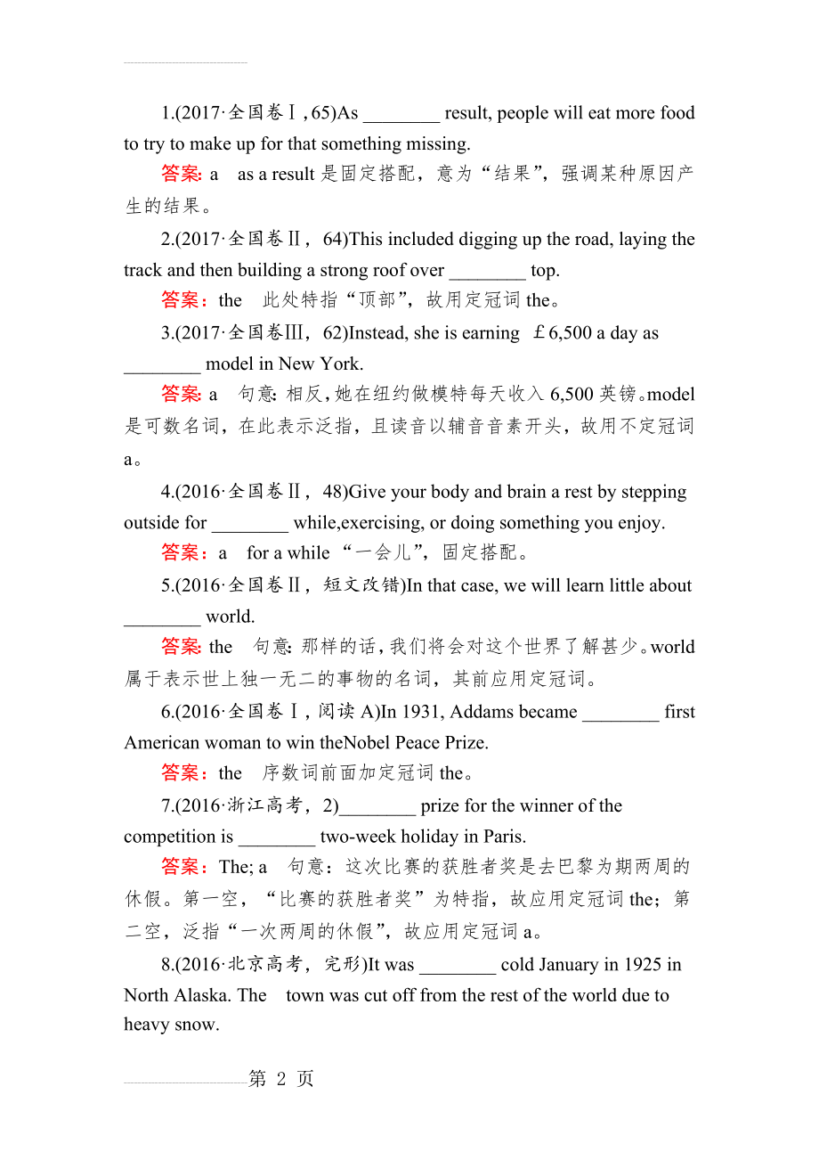 高考英语语法专题——专题12冠词(14页).doc_第2页