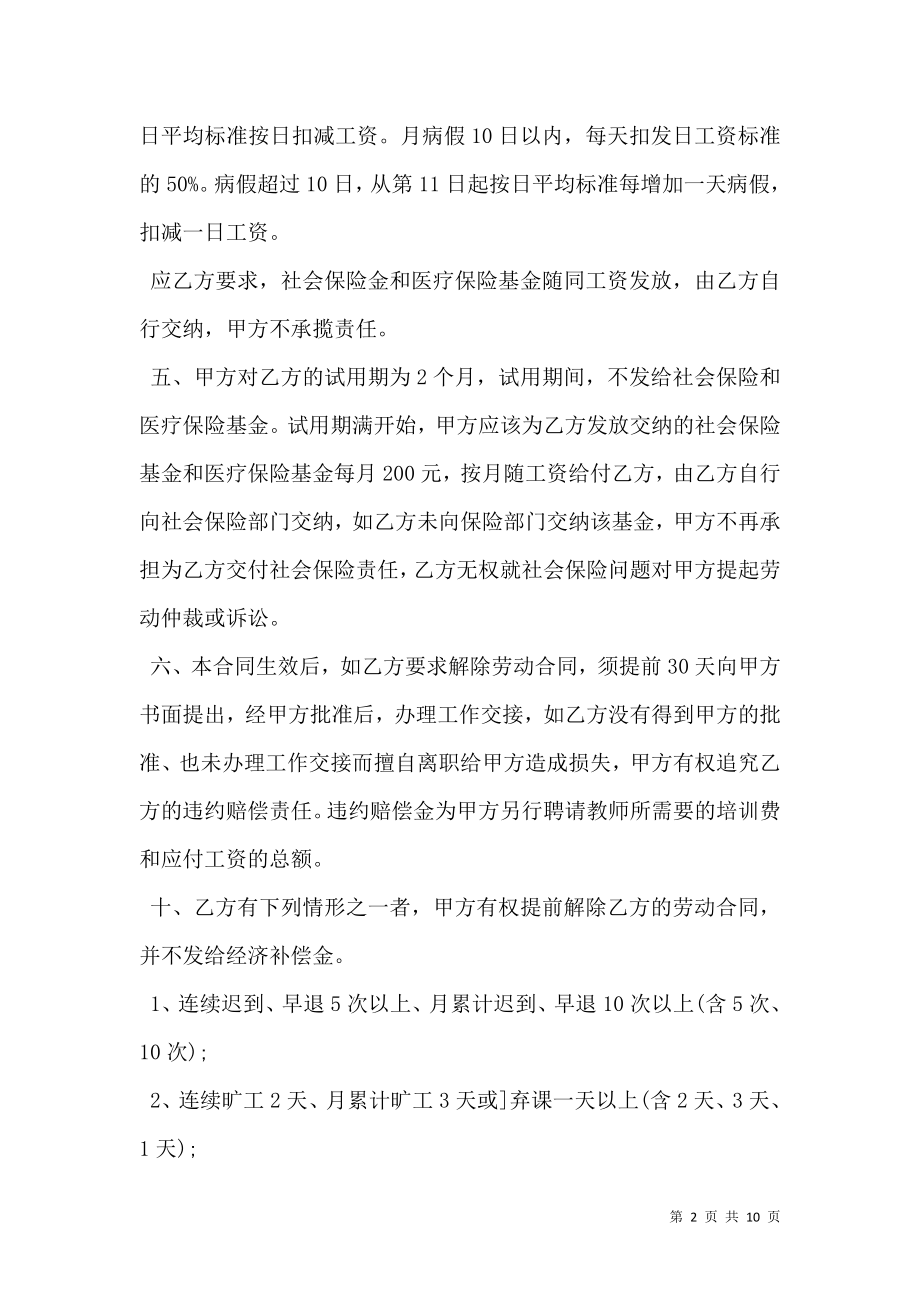 教师劳动合同(2篇).doc_第2页