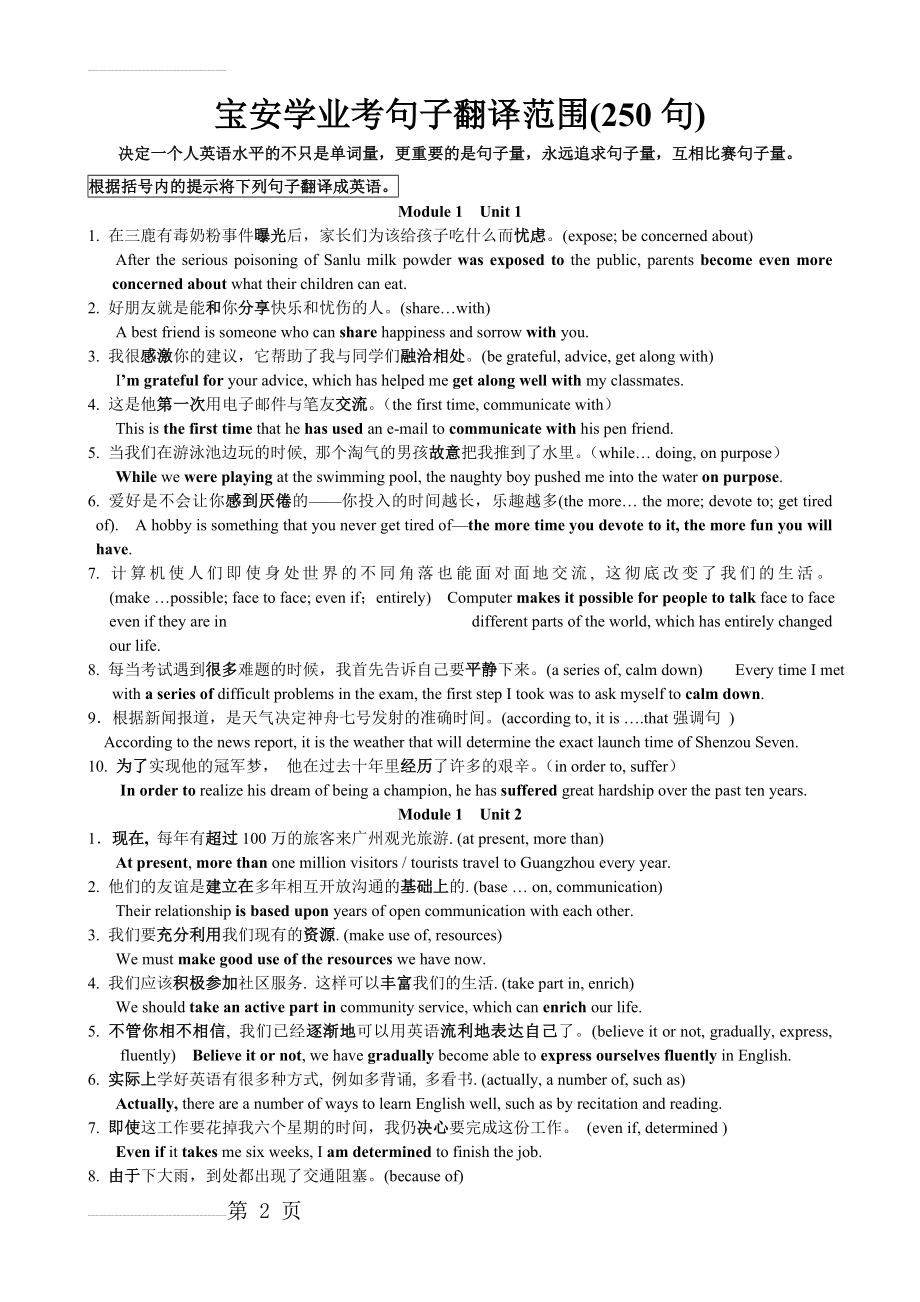 高中英语句子翻译250句58445(14页).doc_第2页