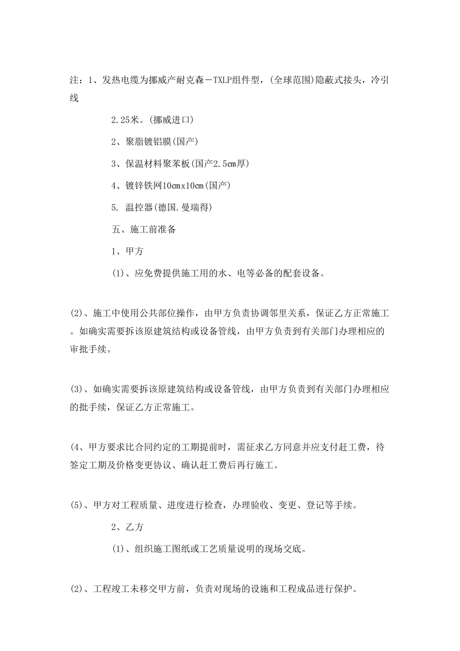 施工委托合同格式.doc_第2页