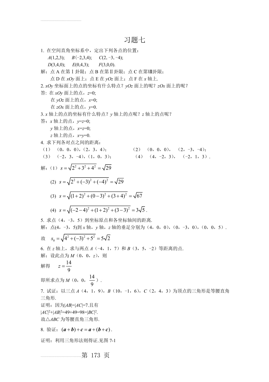 高等数学复旦大学出版第三版下册课后答案习题全(97页).doc_第2页