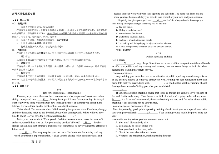 高考英语阅读七选五专题技巧及历年真题及答案(最新)(3页).doc_第2页