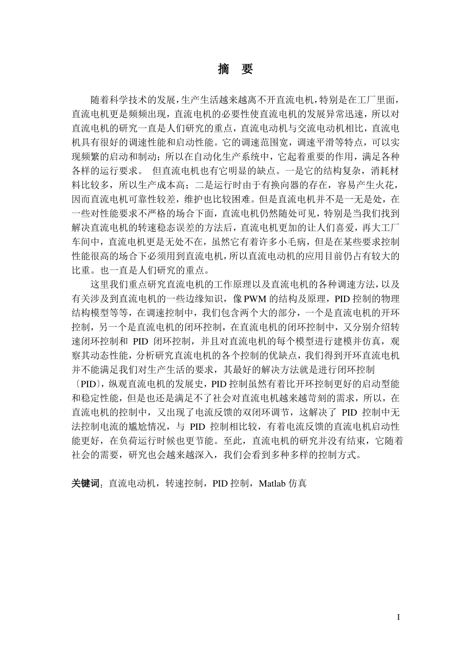 直流电机PID控制.pdf_第1页