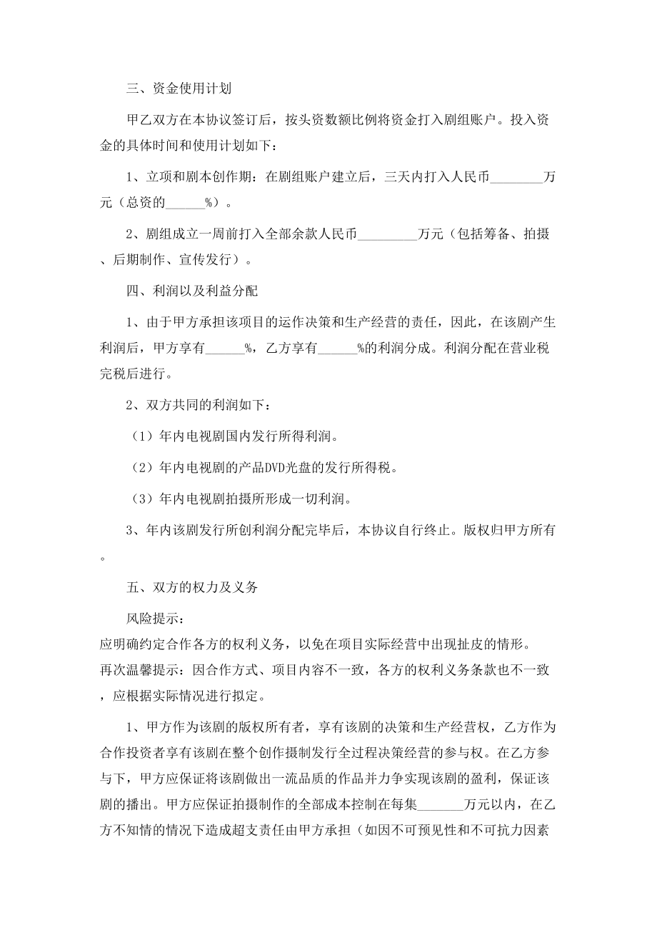 最新影视合作协议书范本.doc_第2页