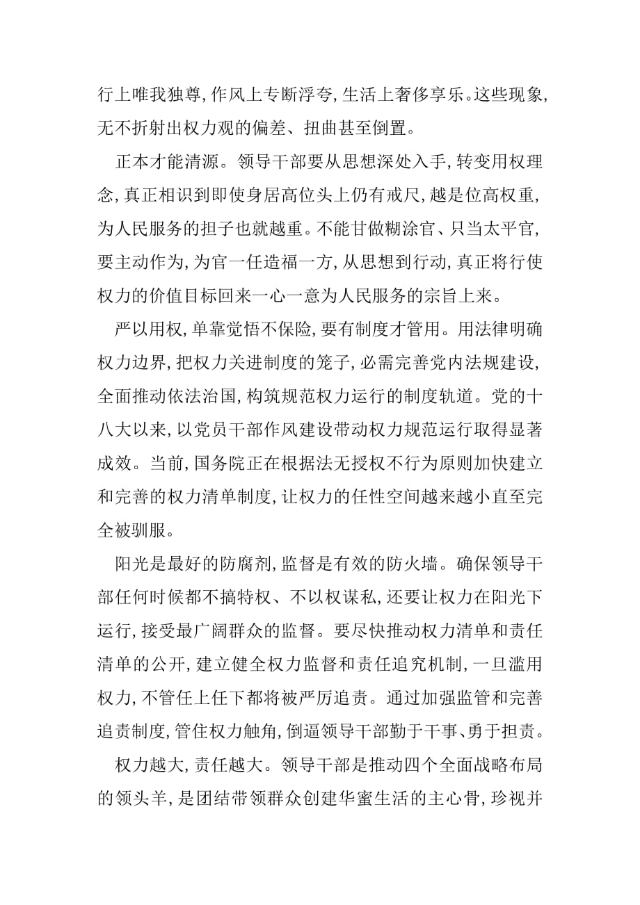 学习严以用权心得体会(心得体会).docx_第2页