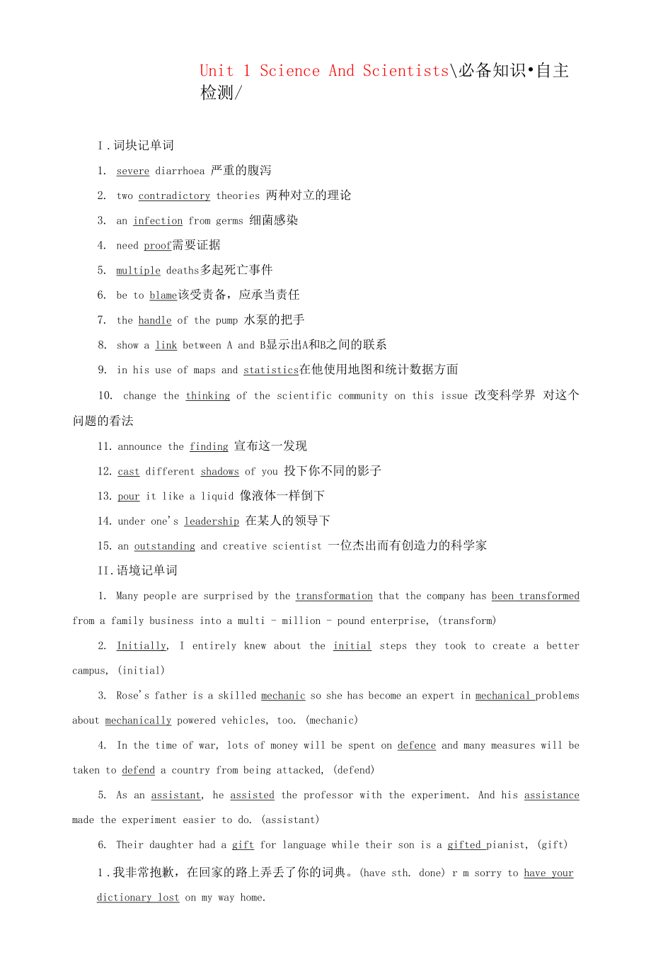 2023版高考英语一轮总复习教材复习Unit1ScienceAndScientists教师用书新人教版选择性必修第二册.docx_第1页