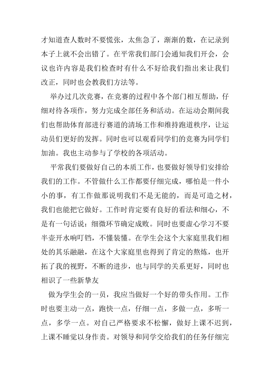 学生会纪检部工作总结2020.docx_第2页