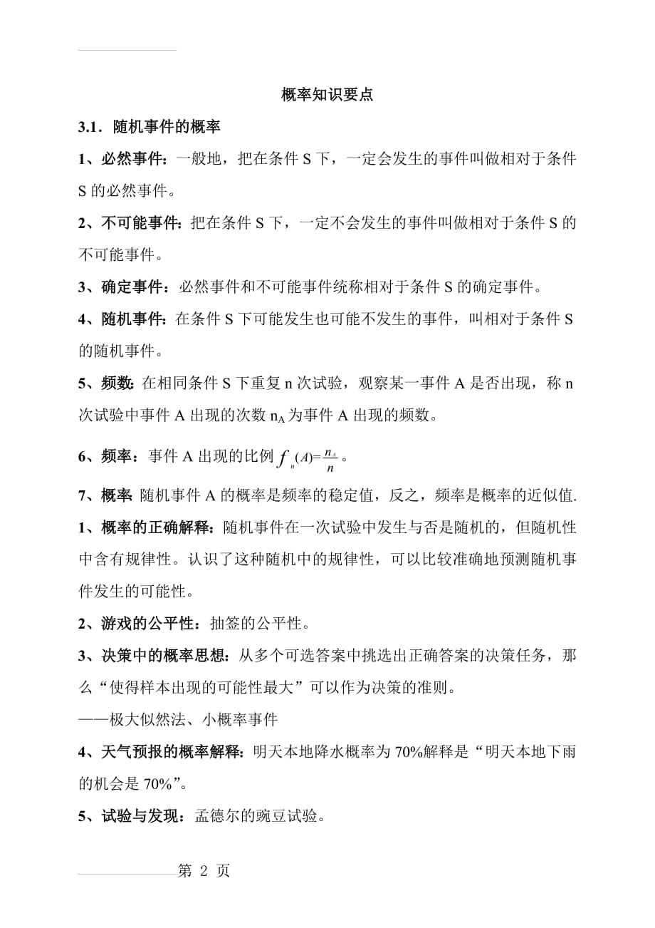 高考概率知识点及例题(24页).doc_第2页