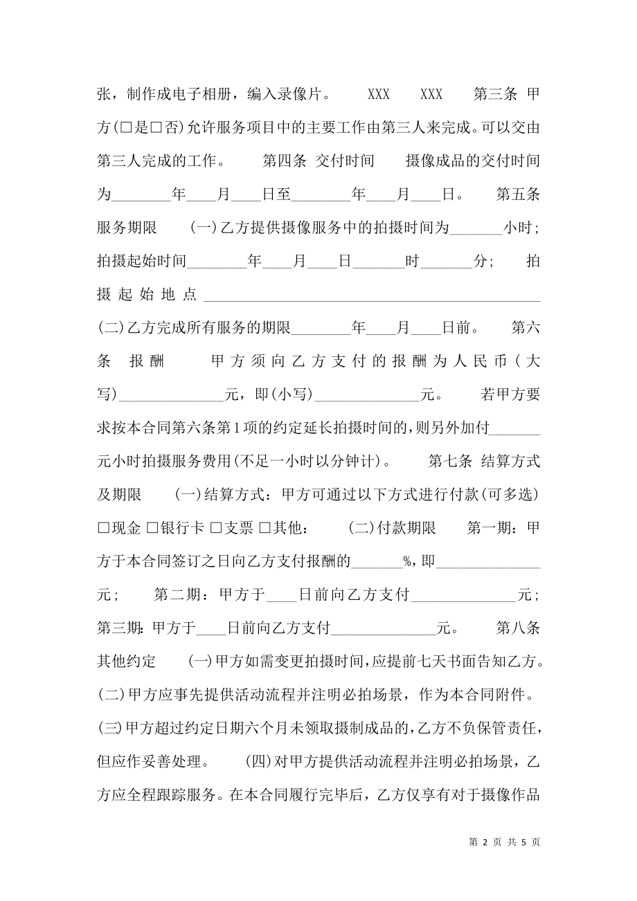 标准版商务咨询服务合同书.doc_第2页