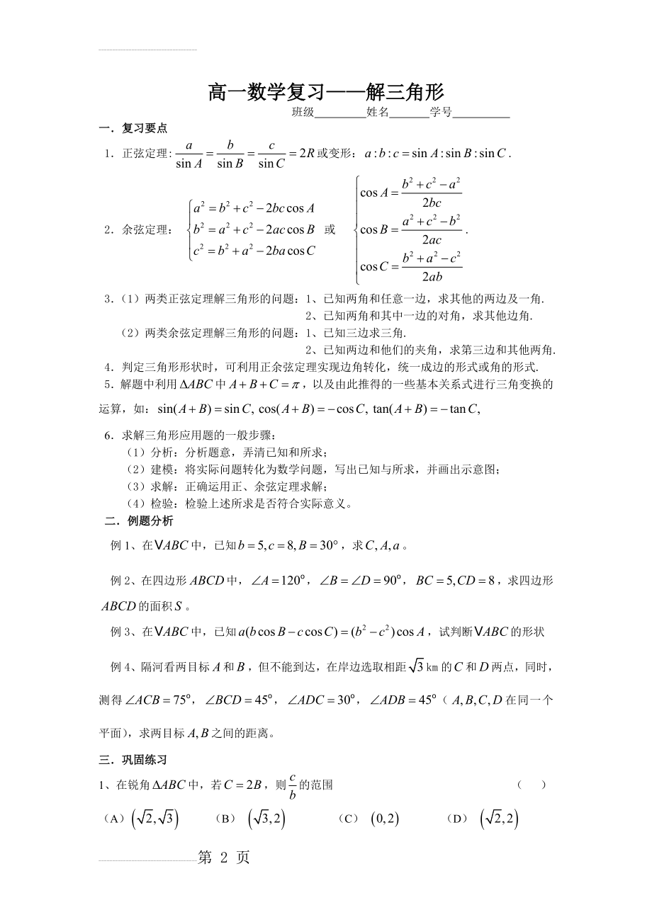 高一数学复习——解三角形(4页).doc_第2页