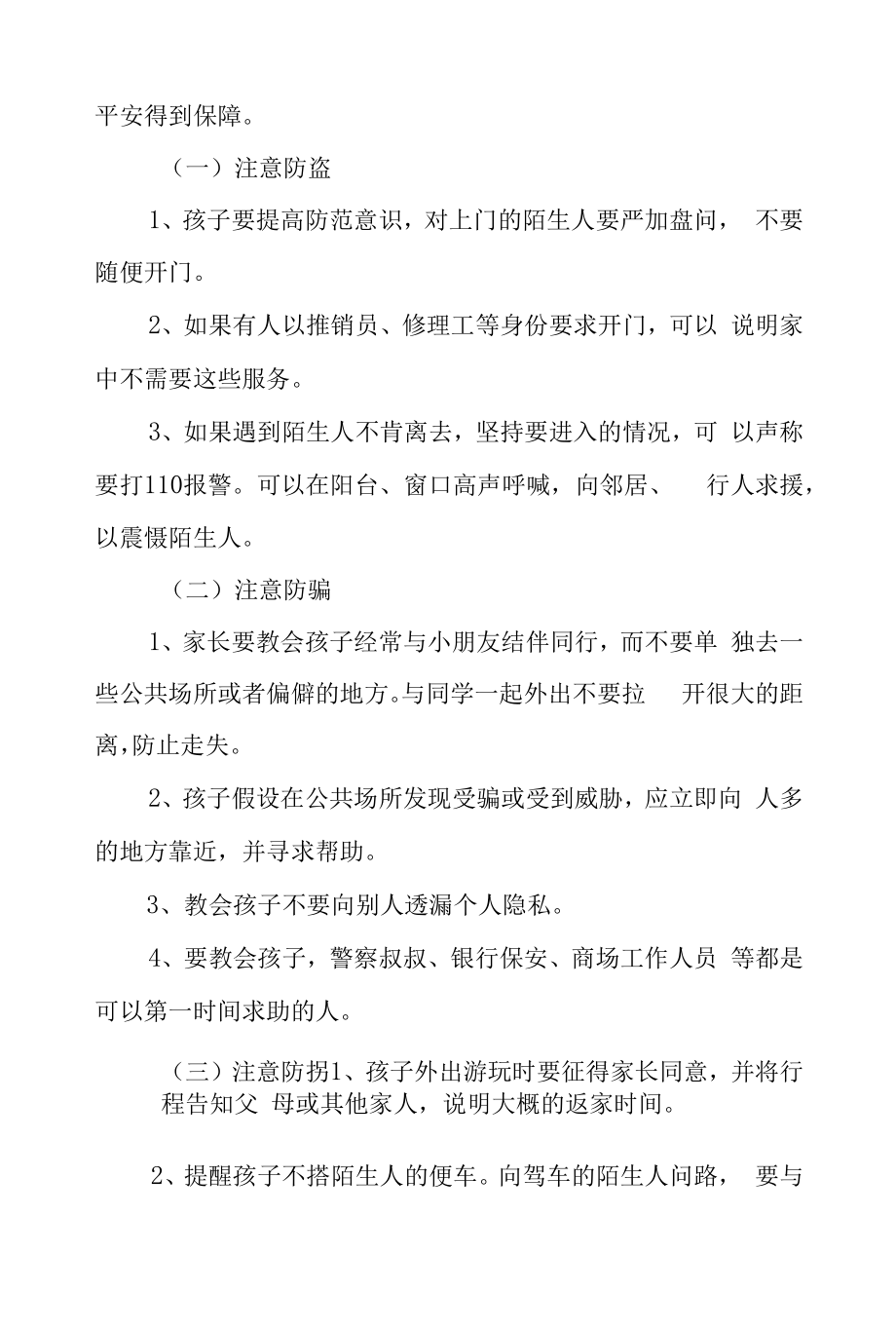 2022年暑期学生安全管理告家长书四篇.docx_第2页