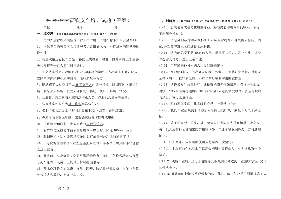 高速铁路安全知识培训试题及答案(5页).doc_第2页