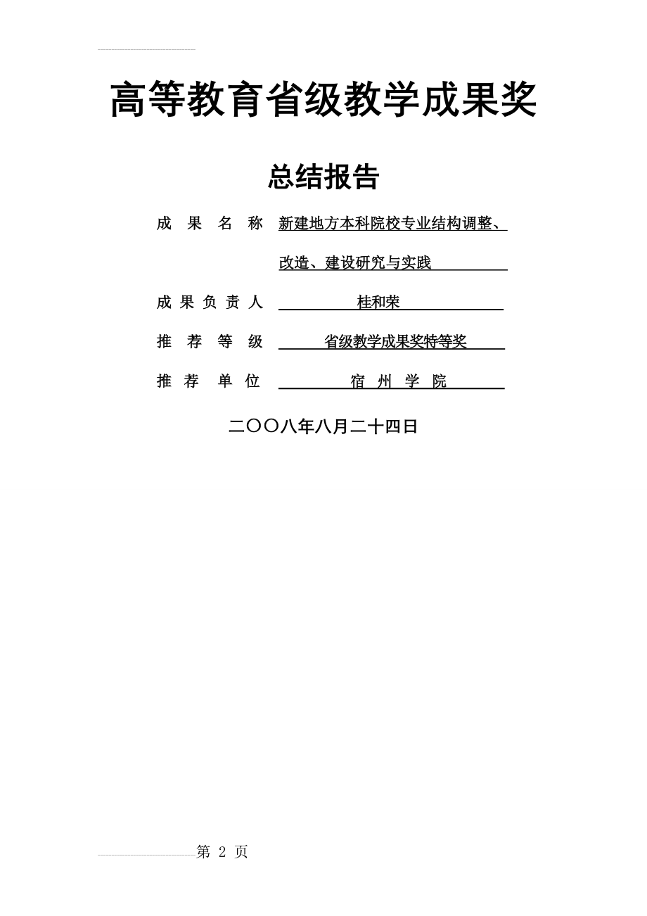 高等教育省级教学成果奖(13页).doc_第2页