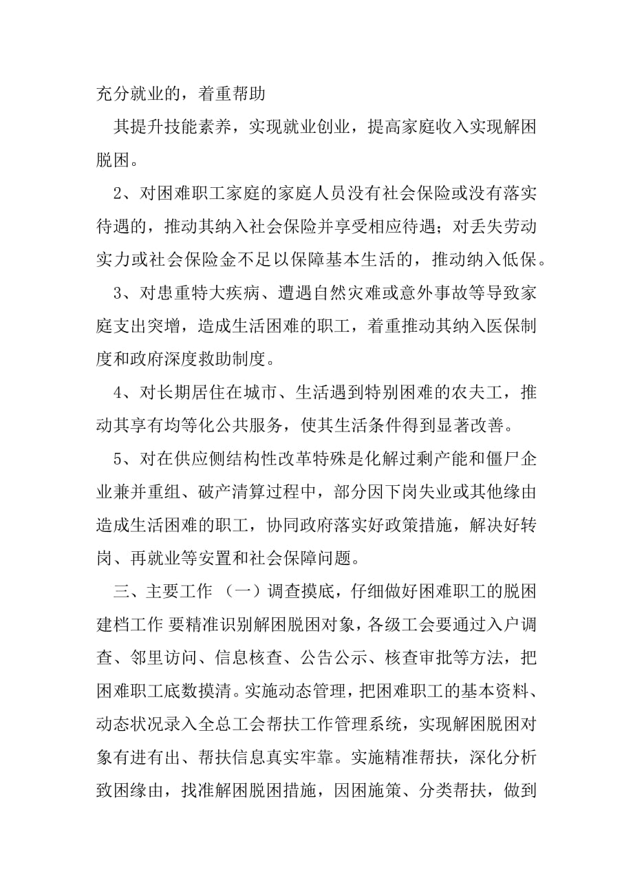 对于困难职工解困脱困工作实施意见.docx_第2页