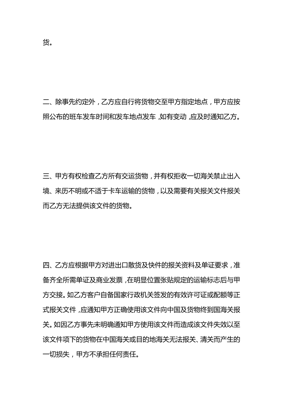 散货及快件出口运输代理协议.docx_第2页