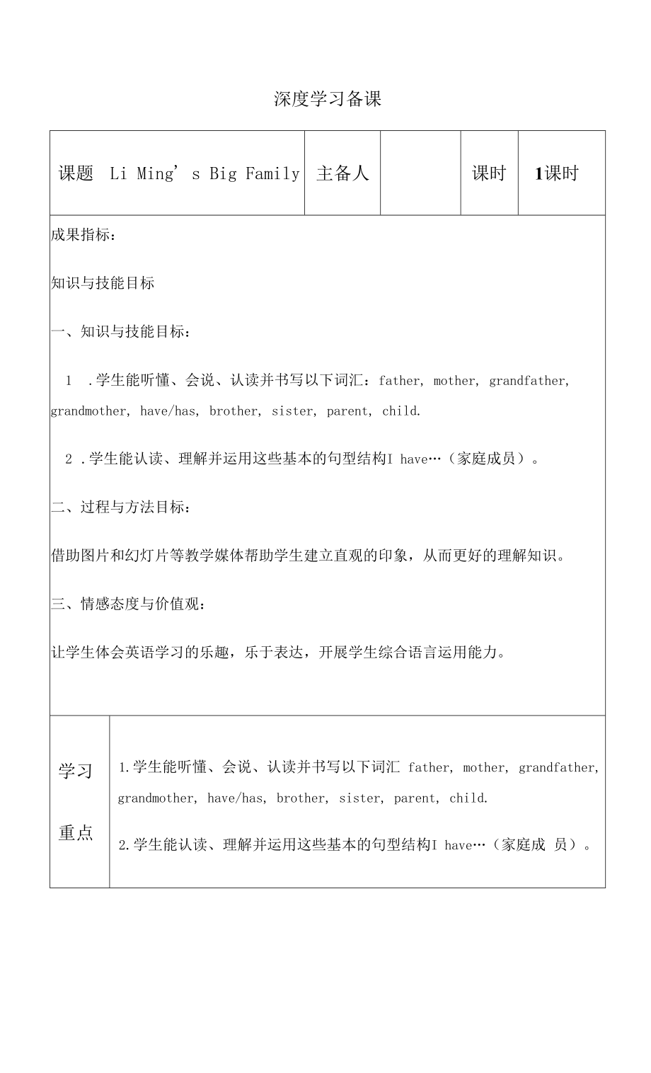 冀教版五上英语深度学习备课教案Unit1L1.docx_第1页