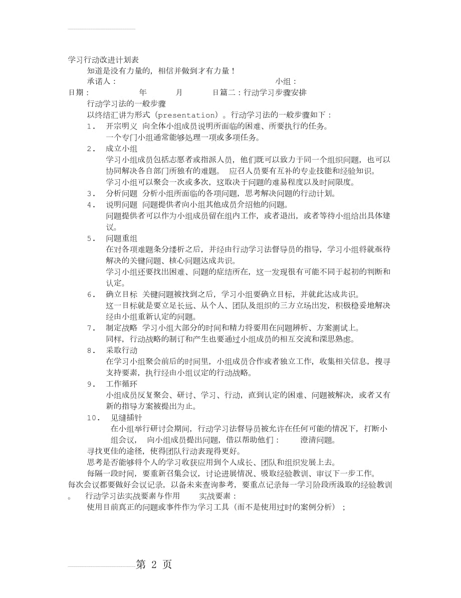 行动学习计划表(7页).doc_第2页