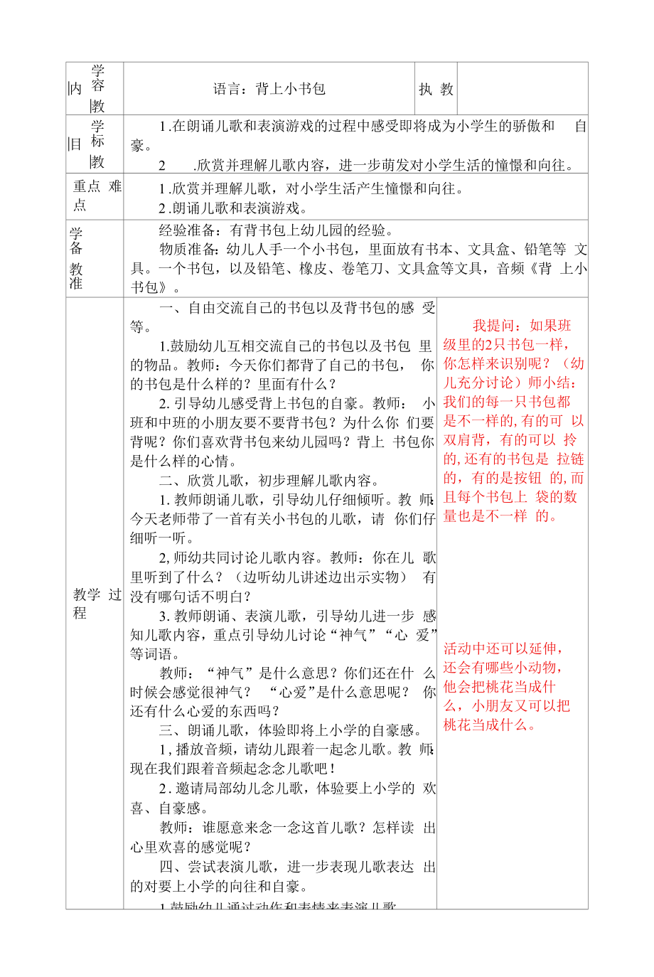 大班语言教案：背上小书包.docx_第1页