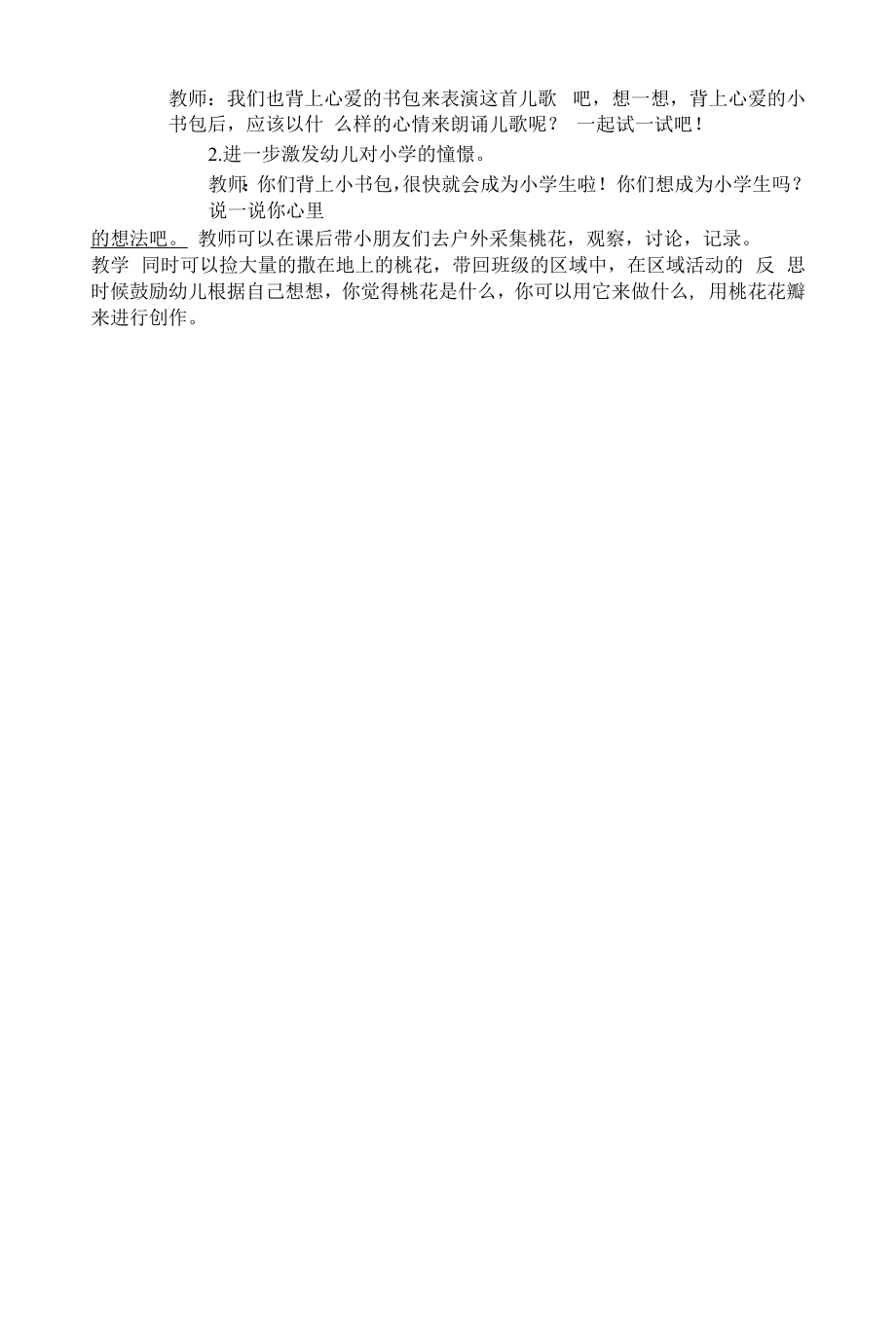 大班语言教案：背上小书包.docx_第2页