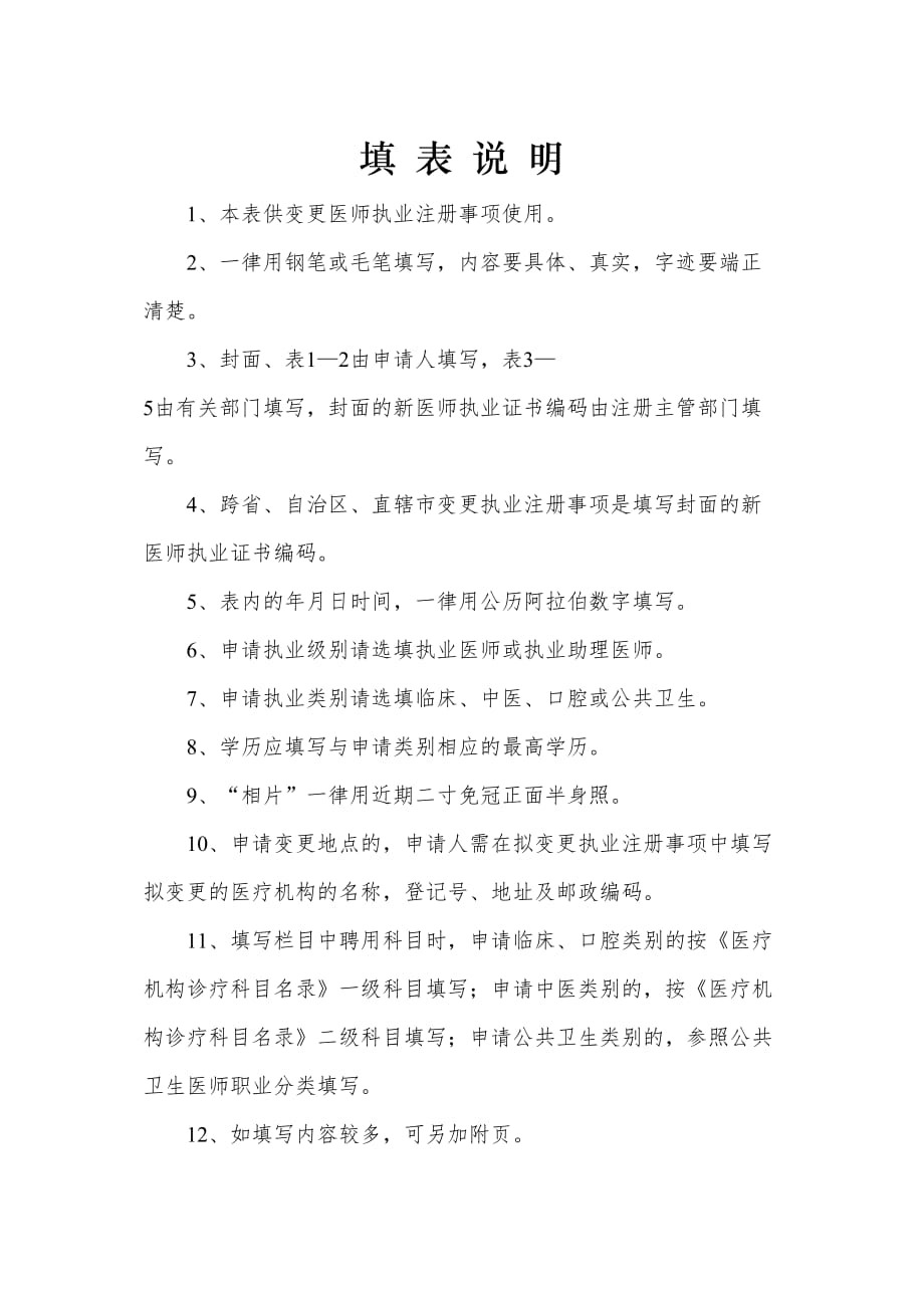 医学专题一执业助理医师变更申请表.docx_第2页