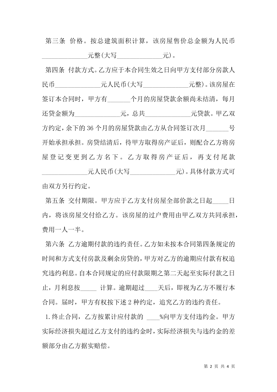 按揭房房屋买卖合同.doc_第2页