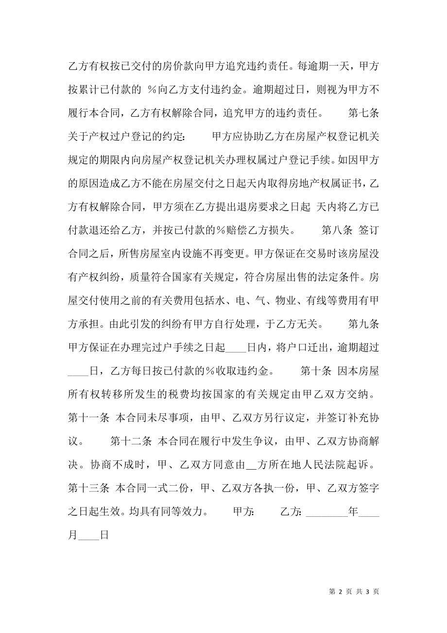 标准授权买卖合同模板_0.doc_第2页