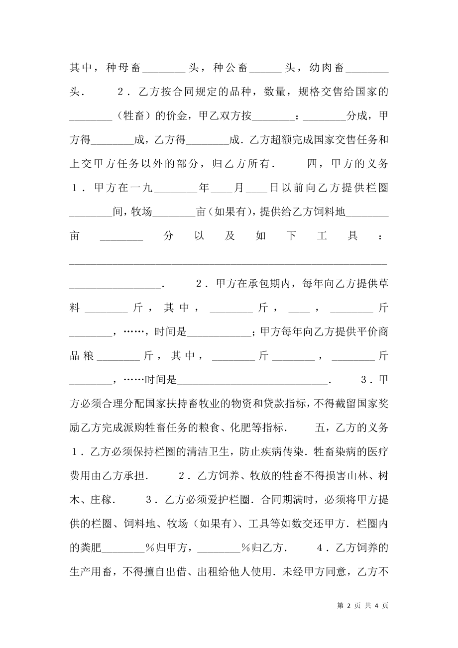 正式的鱼塘承包合同书.doc_第2页