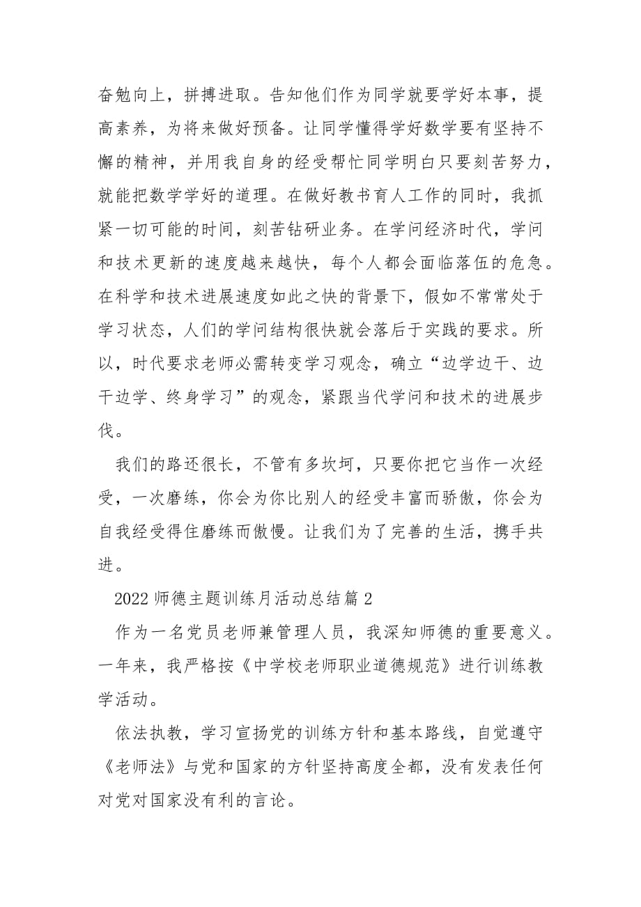 2022师德主题教育月活动总结.docx_第2页