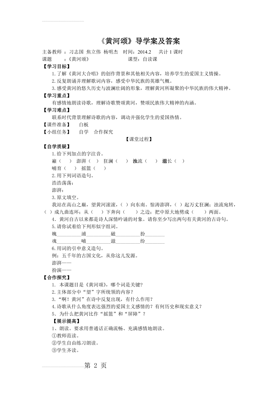 黄河颂导学案及答案(4页).doc_第2页