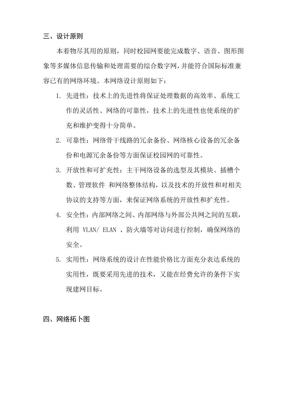 校园网络设计方案.pdf_第2页