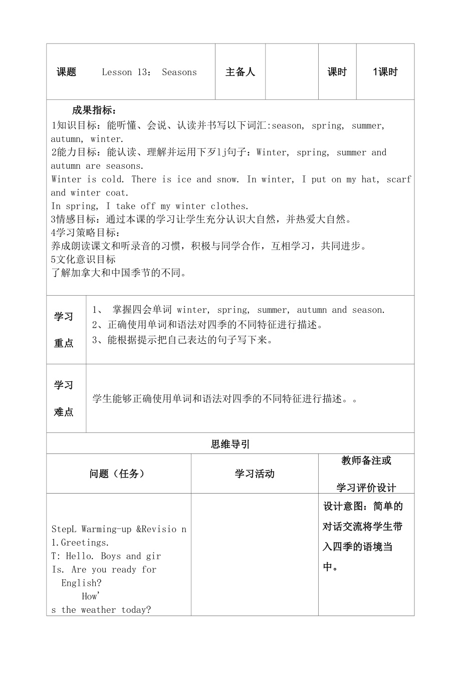 冀教版六上英语深度学习备课教案Unit3L13.docx_第2页