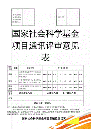 新中国农地制度沿革与变迁趋势研究(活页).2.21(9页).docx