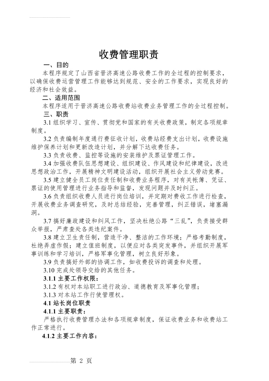 高速公路收费管理制度(174页).doc_第2页