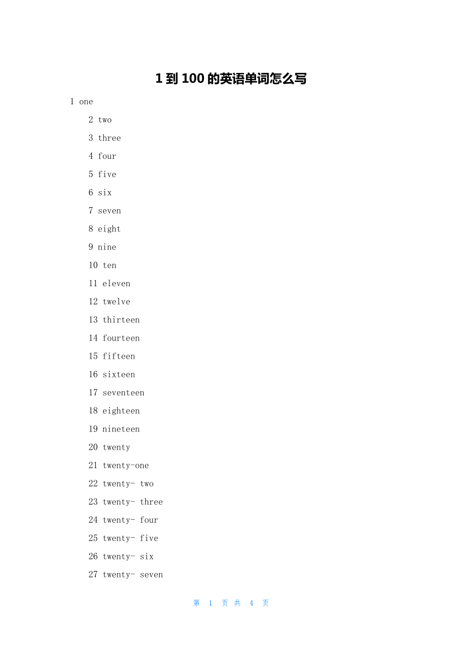 1到100的英语单词怎么写.docx_第1页