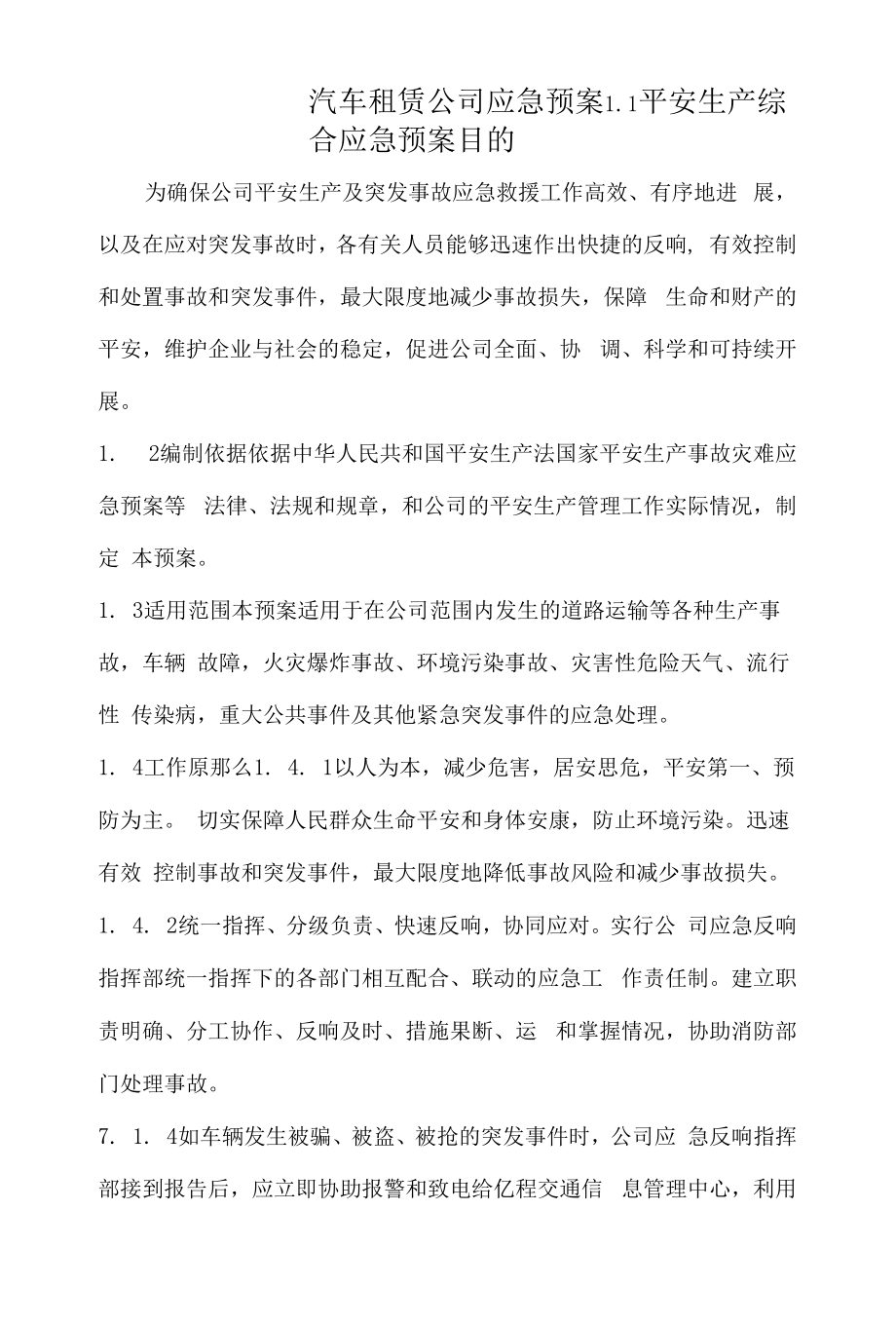 汽车租赁公司应急预案.docx_第1页