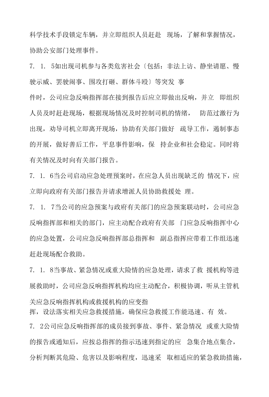 汽车租赁公司应急预案.docx_第2页