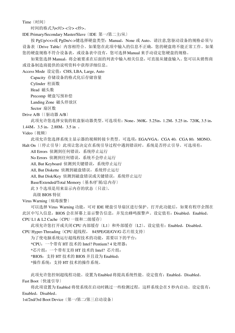 BIOS菜单详解及中英文对照表.pdf_第2页