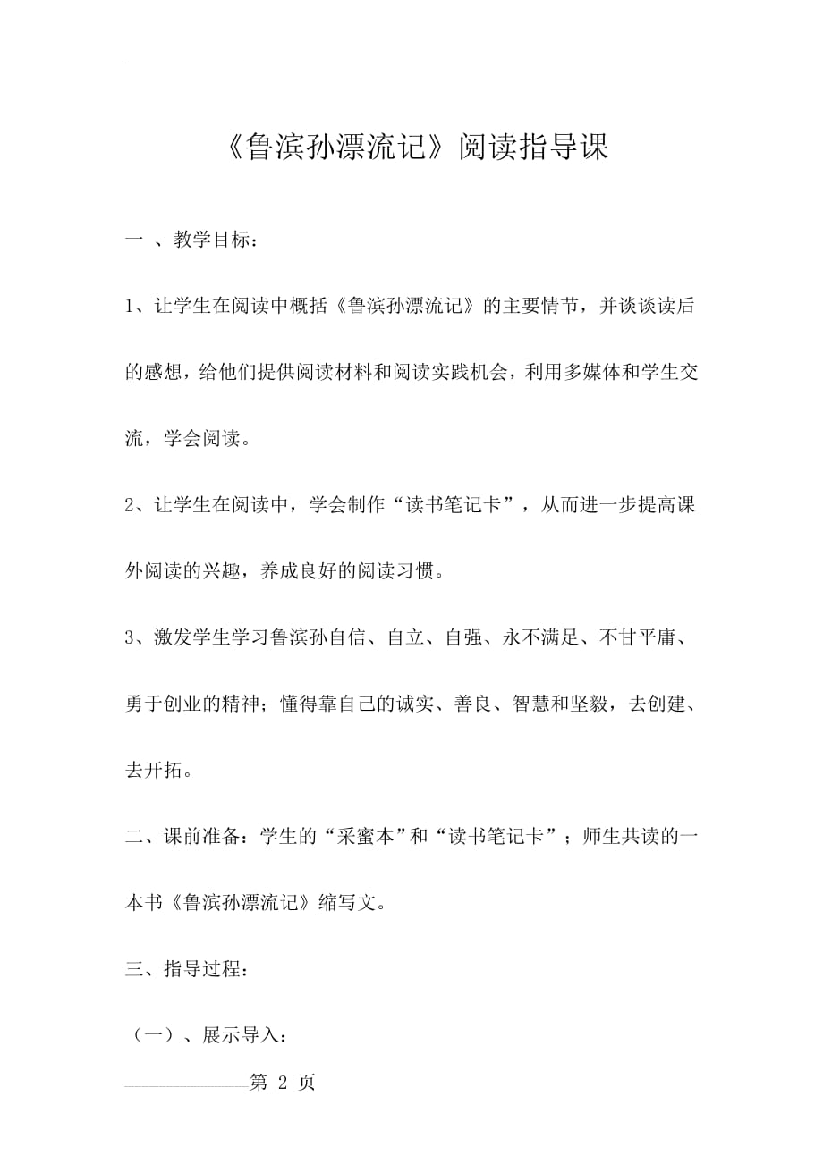 鲁滨孙漂流记阅读指导课(10页).doc_第2页