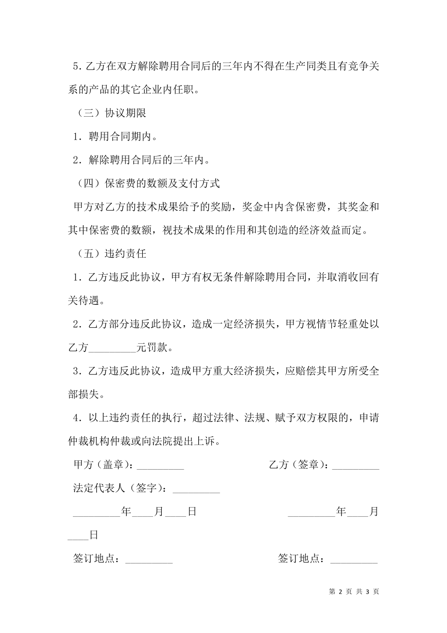 技术保密合同新.doc_第2页